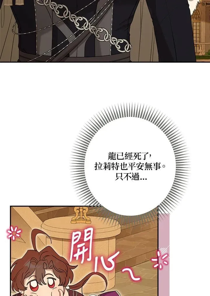 伯爵家私生女的婚后生活 第77话 第48页