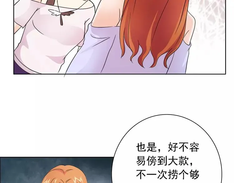 桃色契约 第47话 谁才是第三者 第48页