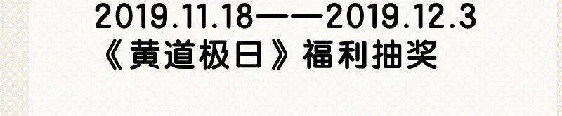 黄道极日 06 法宝 第49页