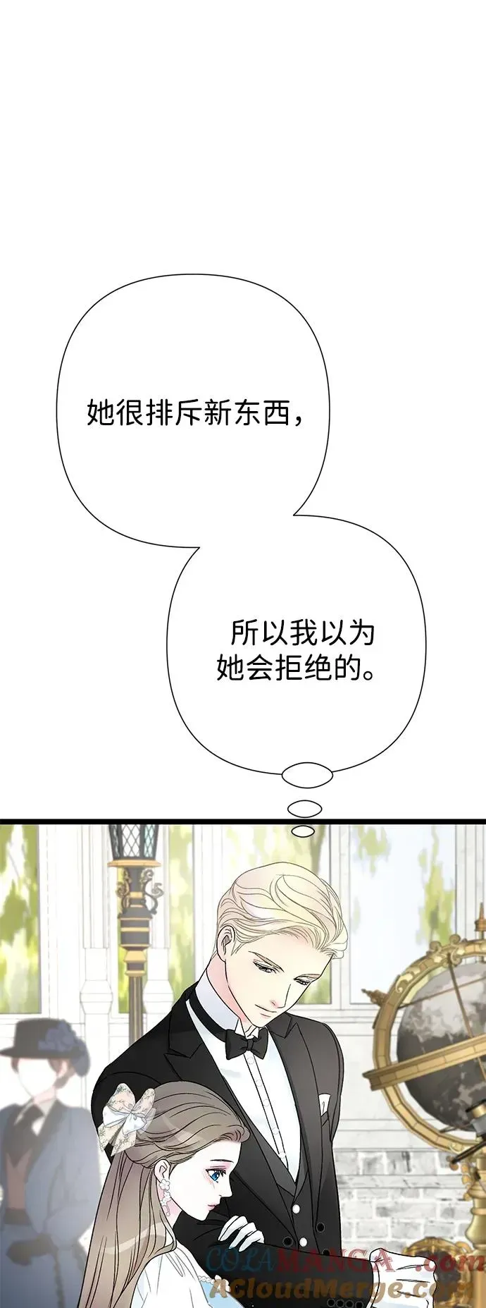 问题王子 [第75话] 串错的珠子 第49页