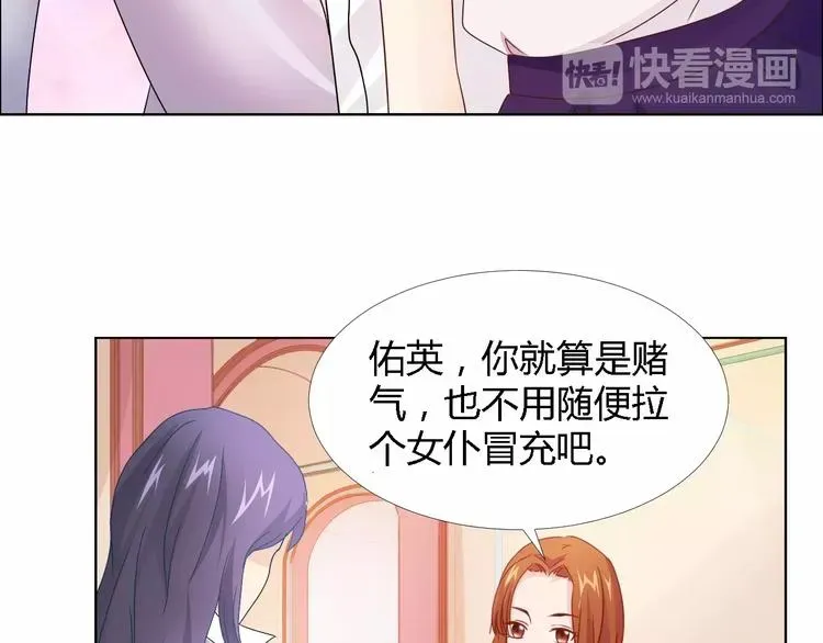 桃色契约 第43话 前女友 第49页