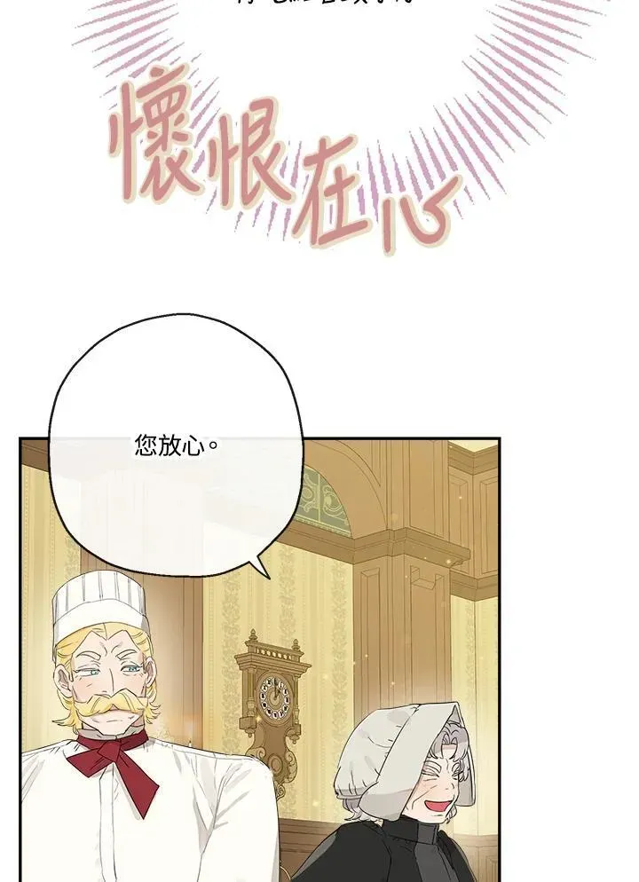 伯爵家私生女的婚后生活 第55话 第50页