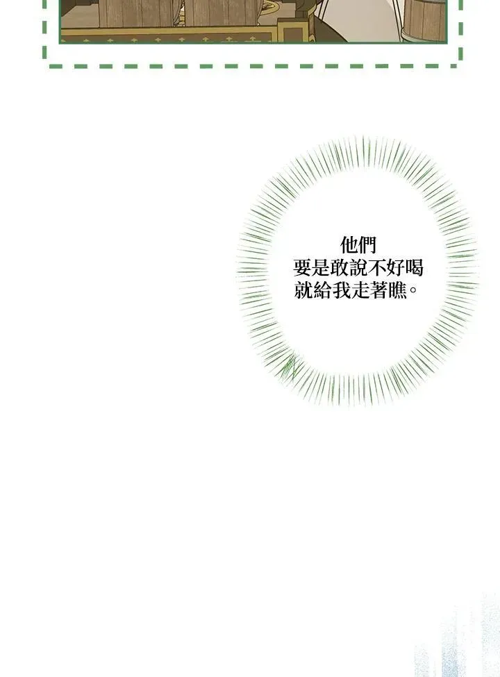 伯爵家私生女的婚后生活 第56话 第50页