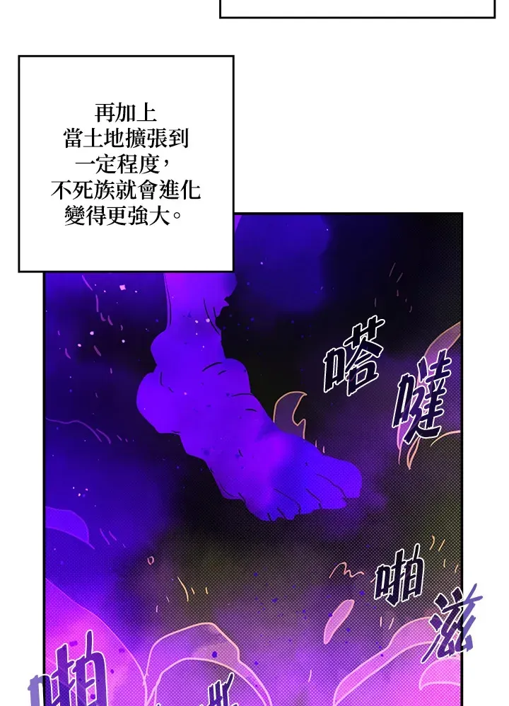 魔导王 第66话 第50页