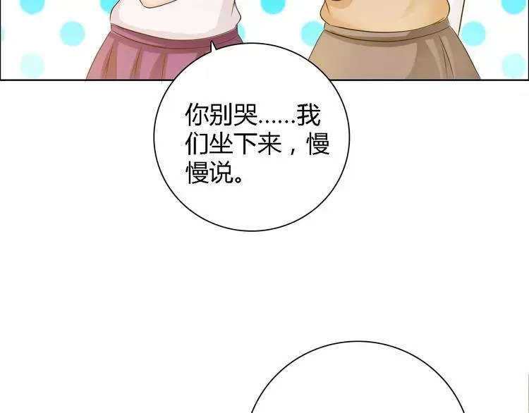 桃色契约 第56话 心软 第50页