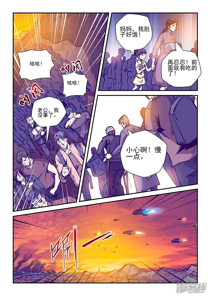 修真四万年（别名：星域四万年） 第229话 第5页