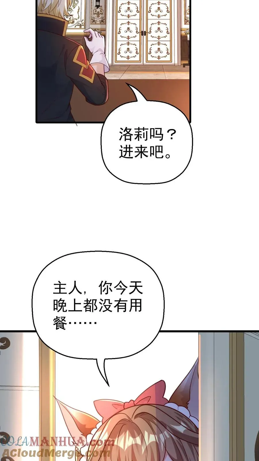 反派领主：玩家和主角都想刀我 第39话 作战计划 第5页