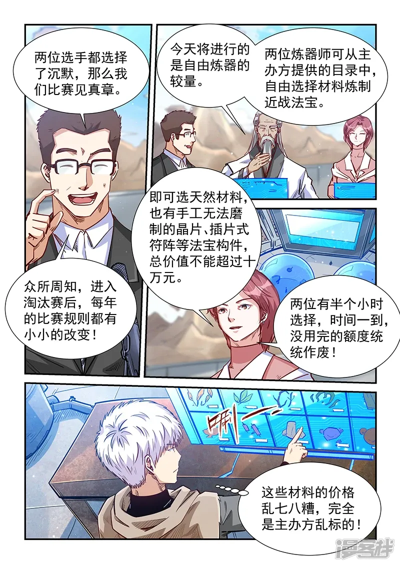 修真四万年（别名：星域四万年） 第319话 第5页