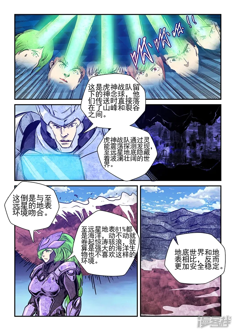 修真四万年（别名：星域四万年） 第261话 第5页