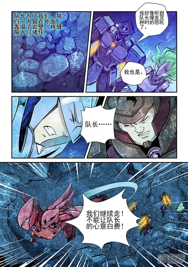 修真四万年（别名：星域四万年） 第266话 第5页