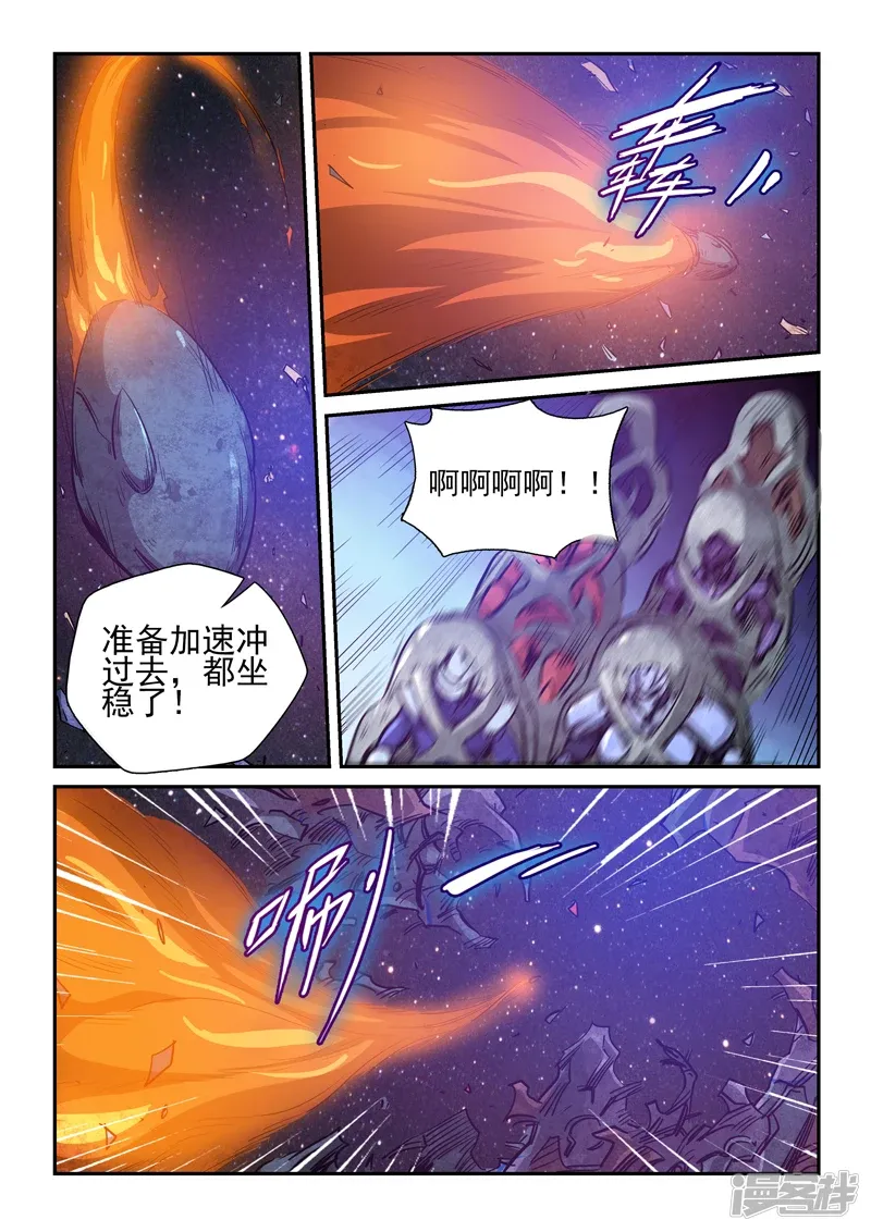 修真四万年（别名：星域四万年） 第258话 第5页