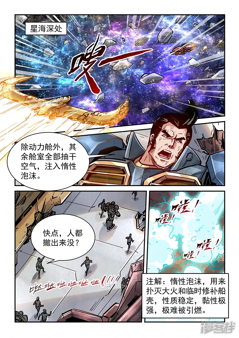 修真四万年（别名：星域四万年） 第346话 第5页