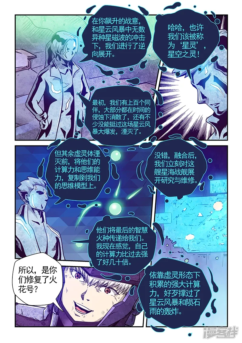 修真四万年（别名：星域四万年） 第281话 第5页