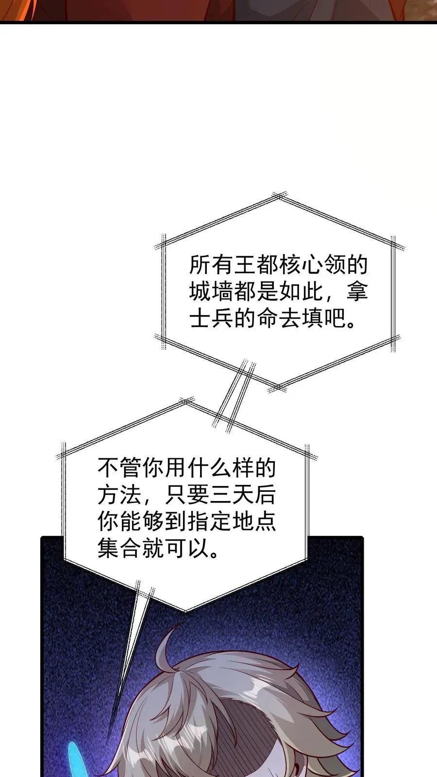 反派领主：玩家和主角都想刀我 第106话 声东击西 第5页