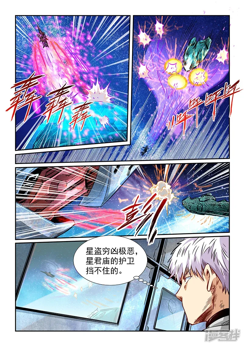 修真四万年（别名：星域四万年） 第286话 第5页