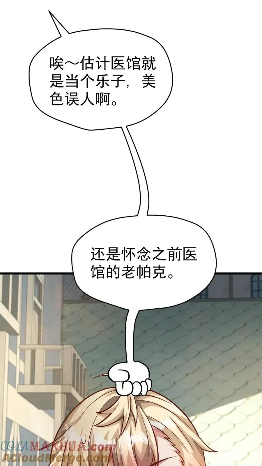 反派领主：玩家和主角都想刀我 第49话 洛莉的小医馆 第5页