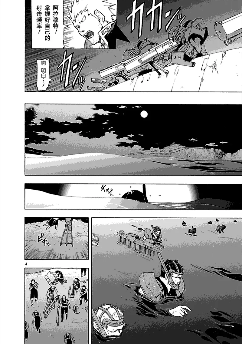 破刃之剑 第46话 第5页