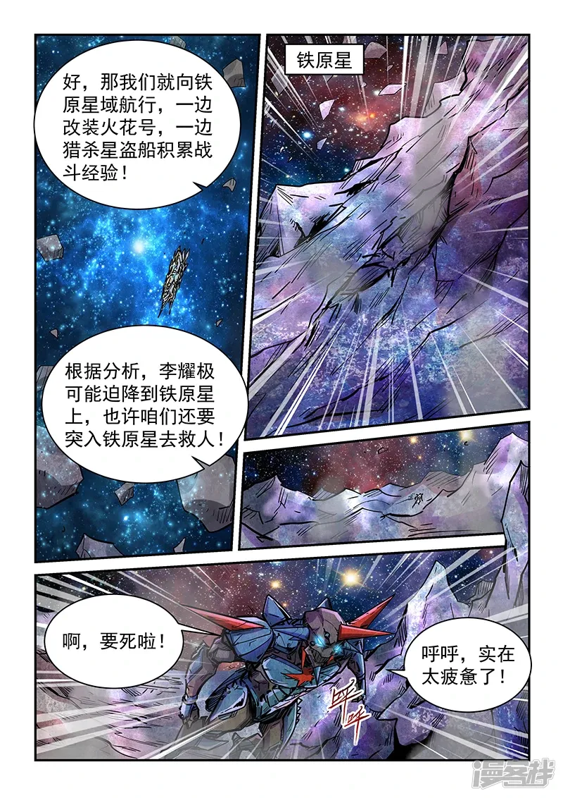 修真四万年（别名：星域四万年） 第350话 第5页