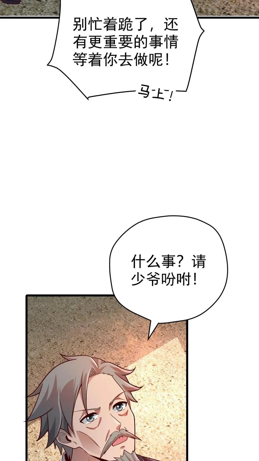 反派领主：玩家和主角都想刀我 第59话 主动出击 第5页