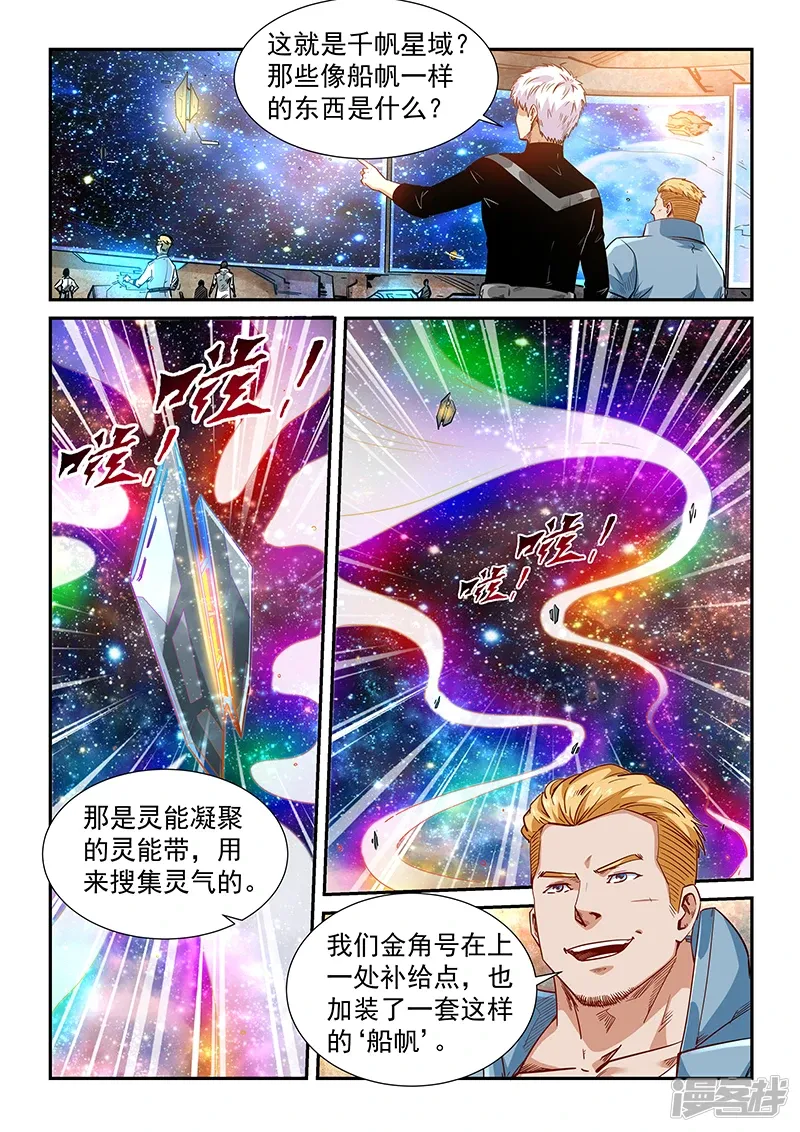 修真四万年（别名：星域四万年） 第304话 第5页