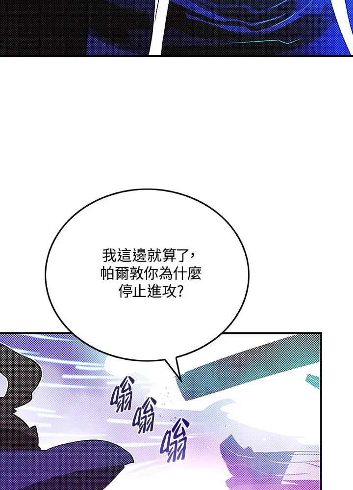 魔导王 第89话 第5页