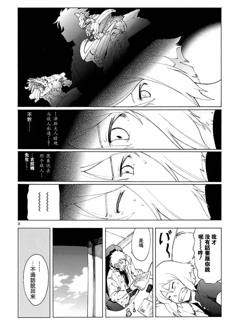 破刃之剑 第69话 第5页