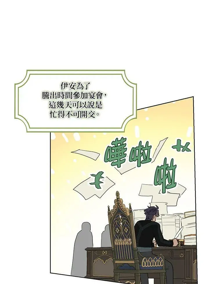 伯爵家私生女的婚后生活 第40话 第5页