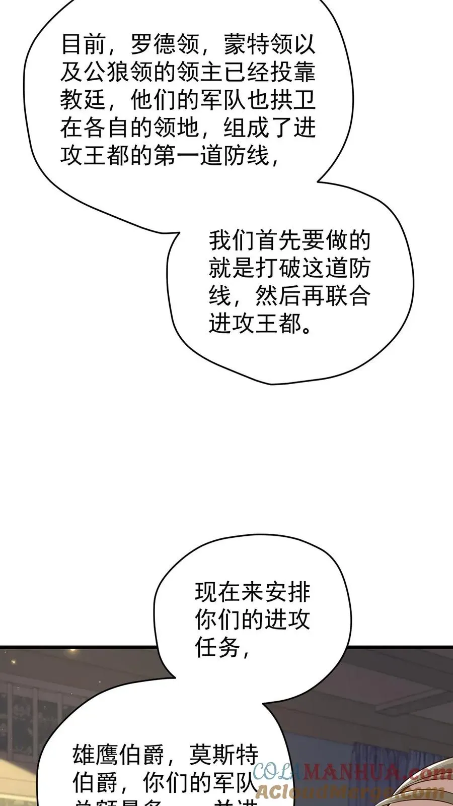 反派领主：玩家和主角都想刀我 第105话 给你机会不中用 第5页