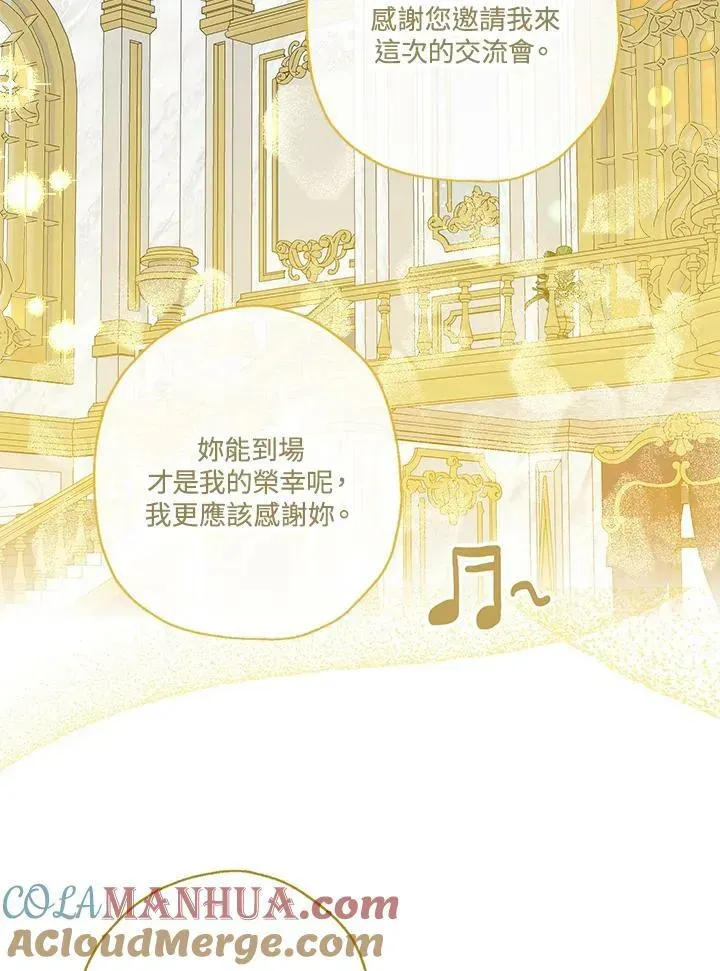 伯爵家私生女的婚后生活 第43话 第5页