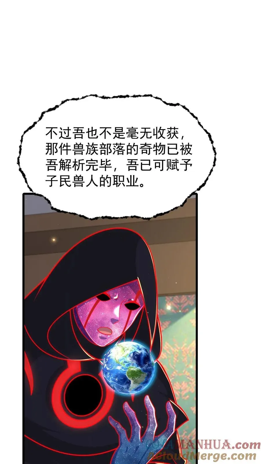 反派领主：玩家和主角都想刀我 第98话 蓝星意识的谋划 第5页