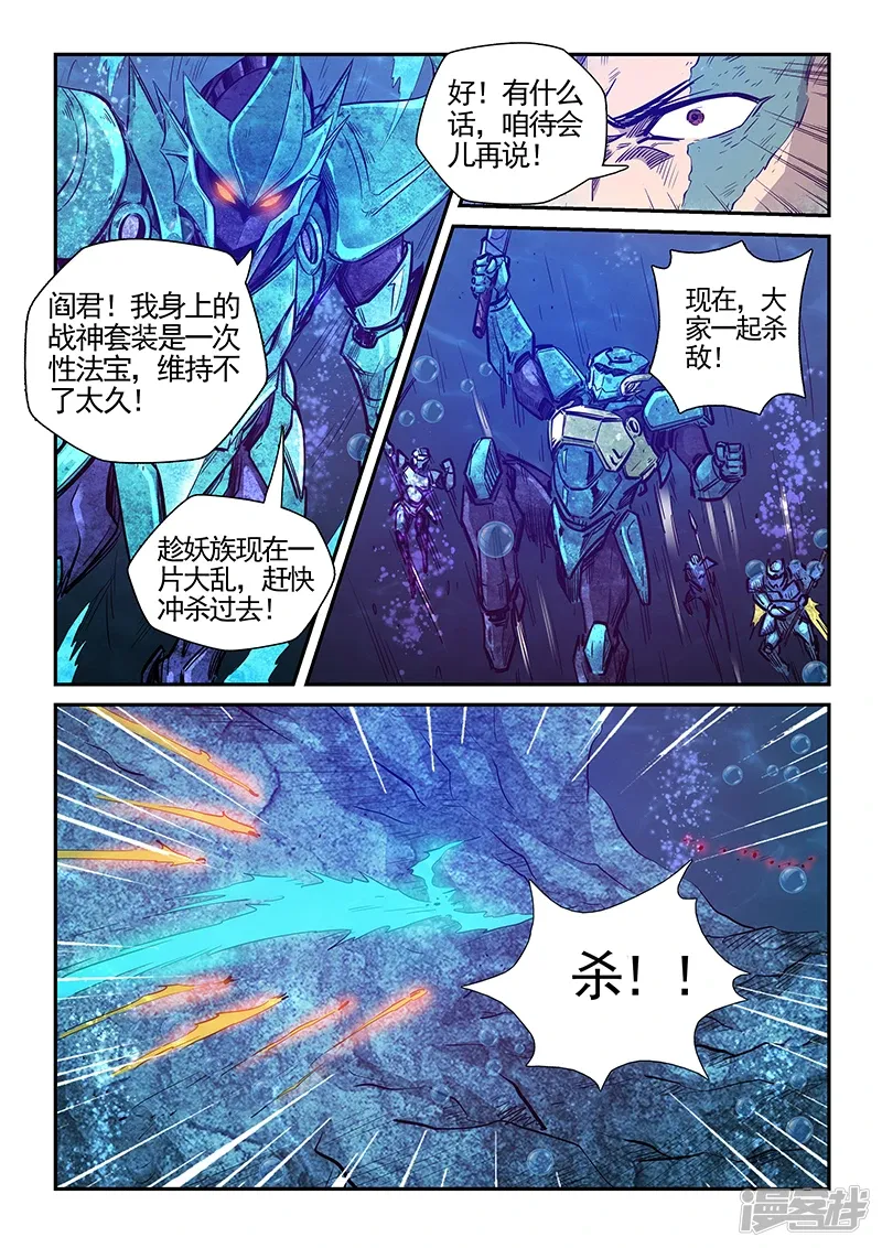 修真四万年（别名：星域四万年） 第274话 第5页