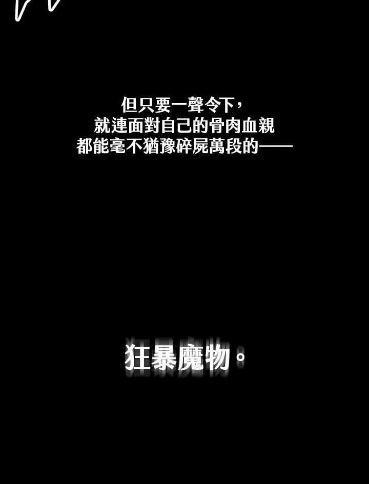 战王传记 第110话 第51页