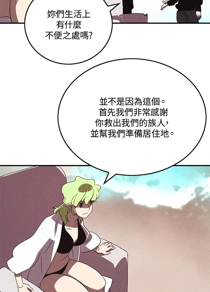 魔导王 第91话 第51页