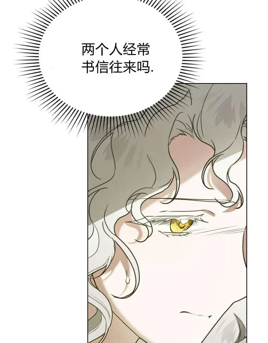 只是契约婚姻而已 第33话 第51页