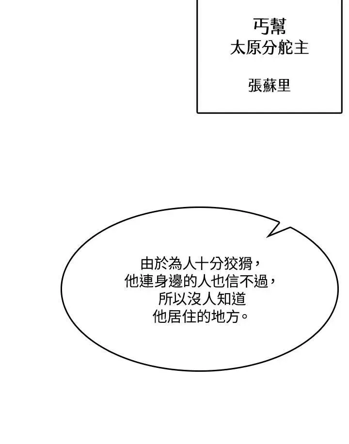 战王传记 第49话 第51页