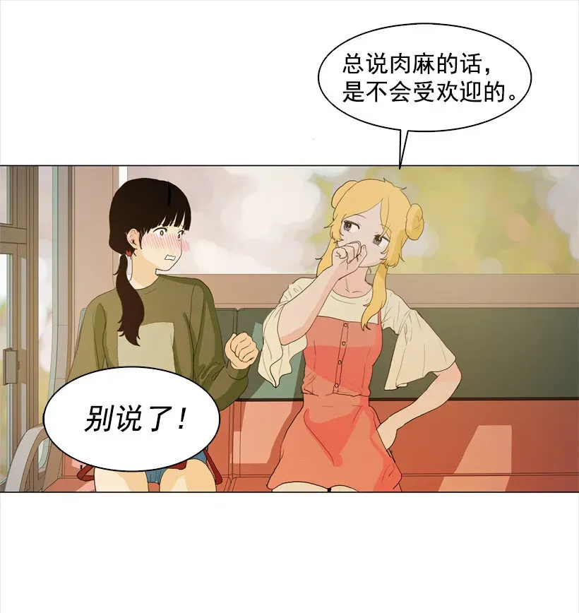 就因为我喜欢女生吗 05 不速之客 第51页