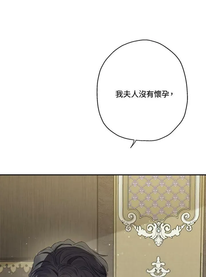 伯爵家私生女的婚后生活 第47话 第51页