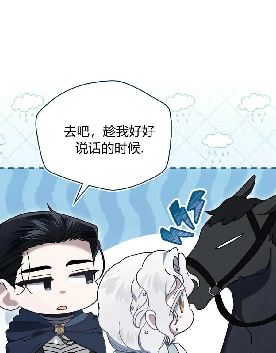 只是契约婚姻而已 第36话 第51页