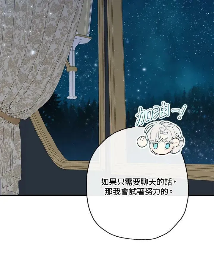 伯爵家私生女的婚后生活 第46话 第51页