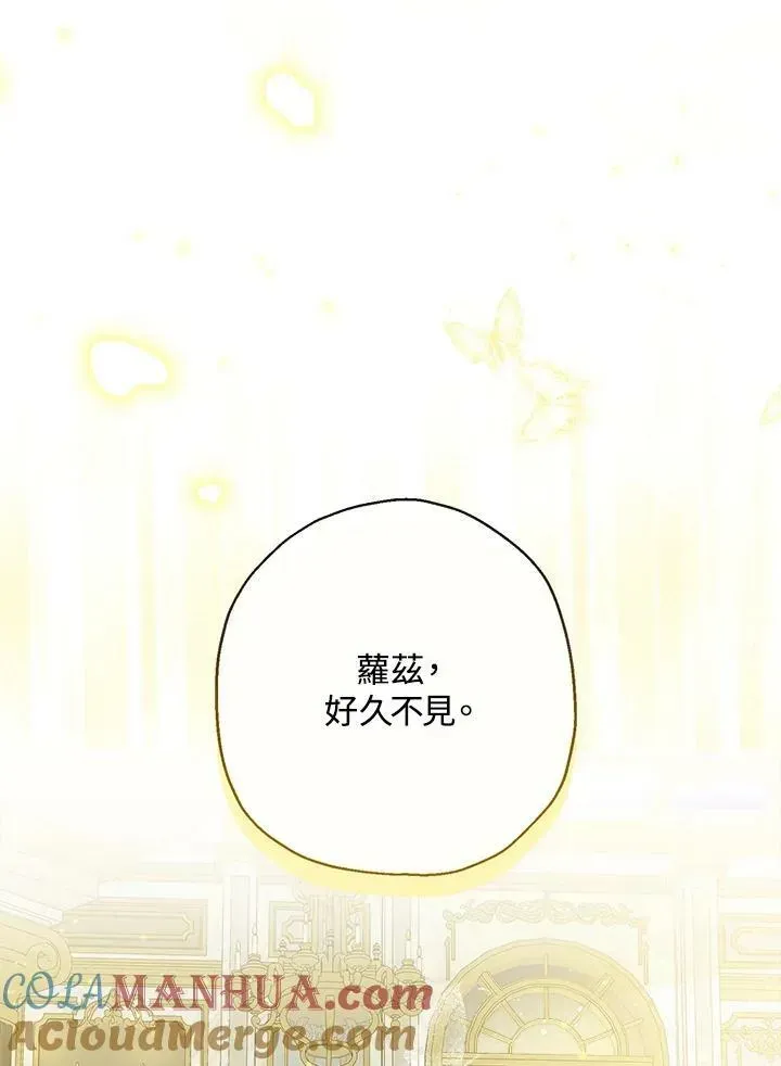 伯爵家私生女的婚后生活 第44话 第52页