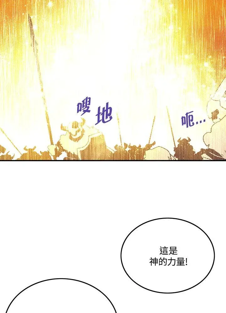 魔导王 第106话 第52页