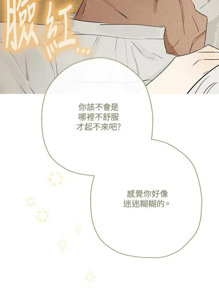 伯爵家私生女的婚后生活 第54话 第52页