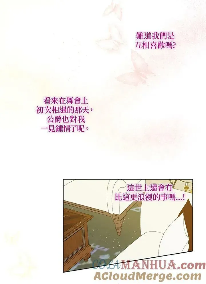 伯爵家私生女的婚后生活 第26话 第52页