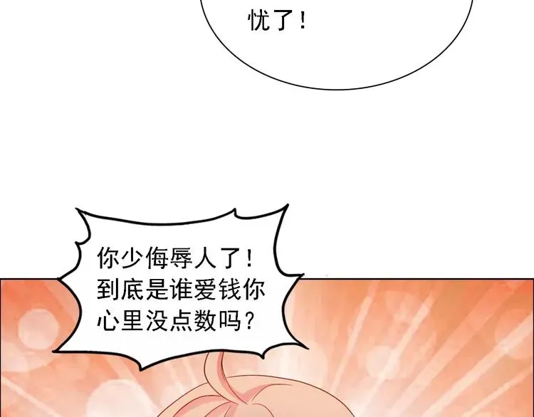 桃色契约 第47话 谁才是第三者 第52页