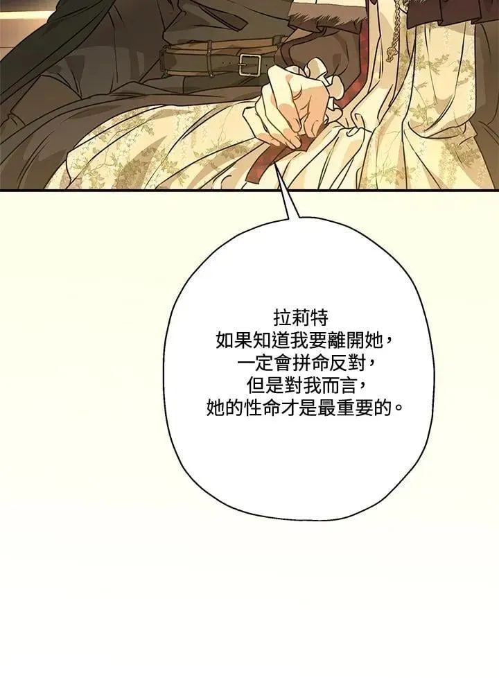 伯爵家私生女的婚后生活 第89话 第52页