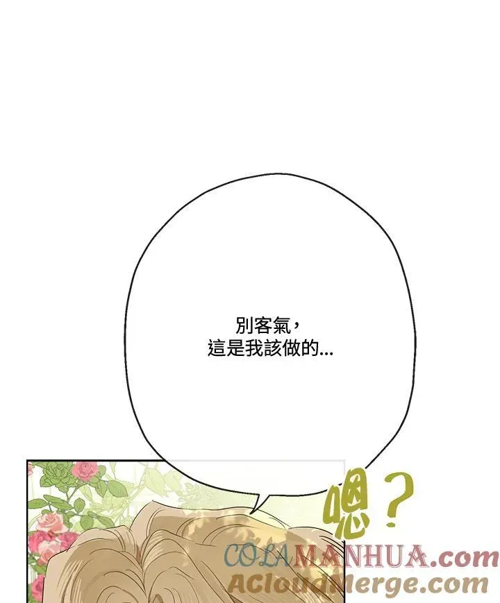 伯爵家私生女的婚后生活 第65话 第52页