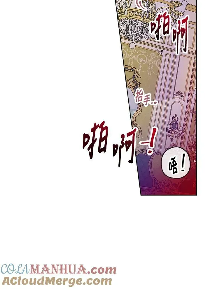 伯爵家私生女的婚后生活 第21话 第52页