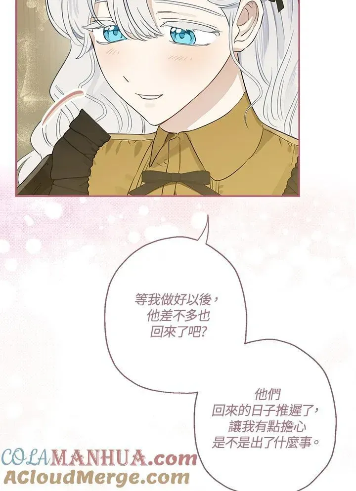 伯爵家私生女的婚后生活 第55话 第53页