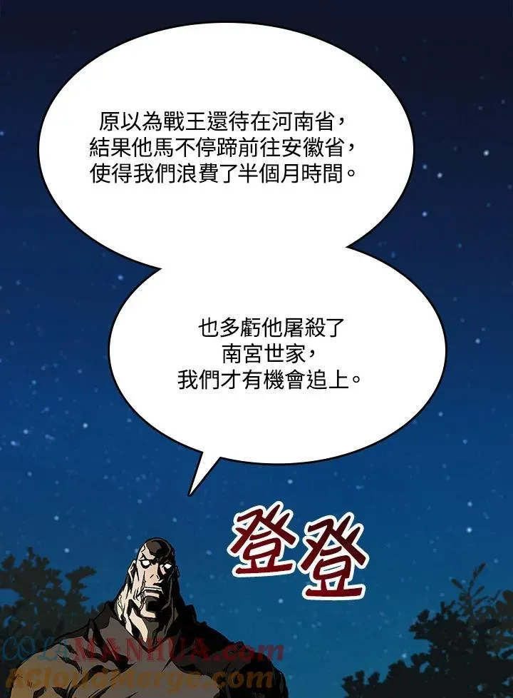 战王传记 第83话 第53页