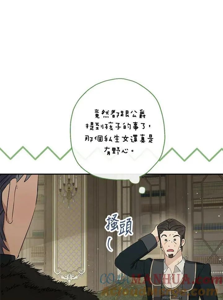 伯爵家私生女的婚后生活 第47话 第53页